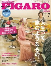 madame FIGARO japon (フィガロ ジャポン) 2017年 7月号