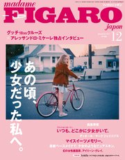 madame FIGARO japon (フィガロ ジャポン) 2017年 12月号