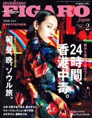 madame FIGARO japon (フィガロ ジャポン) 2018年 2月号