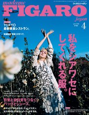 madame FIGARO japon (フィガロ ジャポン) 2018年 4月号