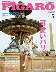 madame FIGARO japon (フィガロ ジャポン) 2018年 5月号