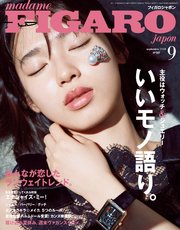 madame FIGARO japon (フィガロ ジャポン) 2018年 9月号