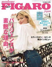 madame FIGARO japon (フィガロ ジャポン) 2019年 1月号