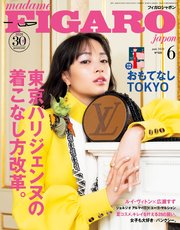 madame FIGARO japon (フィガロ ジャポン) 2020年 6月号