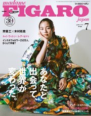 madame FIGARO japon (フィガロ ジャポン) 2020年 7月号