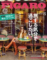 madame FIGARO japon (フィガロ ジャポン) 2020年 8月号