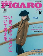 madame FIGARO japon (フィガロ ジャポン) 2020年 10月号