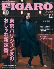 madame FIGARO japon (フィガロ ジャポン) 2020年 12月号