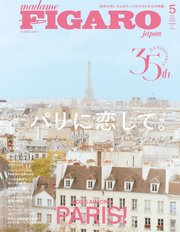 madame FIGARO japon (フィガロ ジャポン) 2025年 5月号