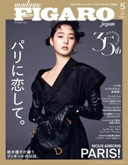 madame FIGARO japon (フィガロ ジャポン) 2025年 5月号増刊