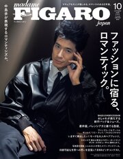 madame FIGARO japon (フィガロ ジャポン) 2026年 10月号増刊