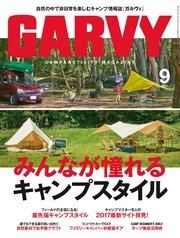 ガルヴィ 2017年9月号
