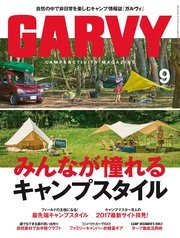 ガルヴィ 2017年9月号