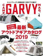 ガルヴィ 2019年4月号