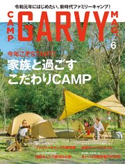 ガルヴィ 2019年6月号