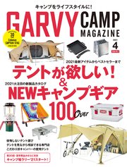 ガルヴィ 2021年4月号