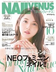 ネイルヴィーナス 2016年春号