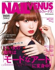 ネイルヴィーナス 2016年秋号