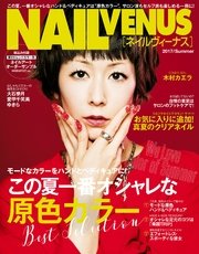 ネイルヴィーナス 2017年夏号