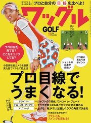 ワッグル2016年11月号