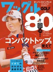 ワッグル2016年12月号