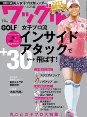 ワッグル2017年1月号
