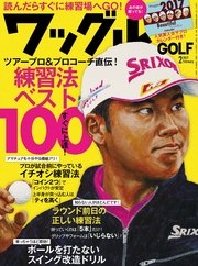 ワッグル2017年2月号