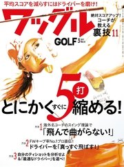 ワッグル2017年3月号