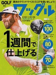 ワッグル2017年5月号