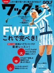 ワッグル2017年6月号