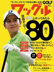 ワッグル2017年8月号