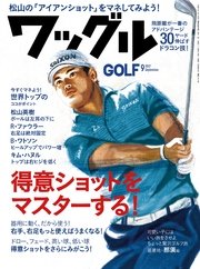 ワッグル2017年9月号