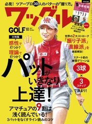 ワッグル2017年10月号