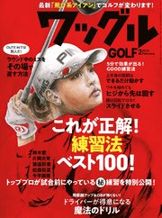 ワッグル2018年2月号