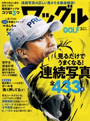 ワッグル2018年3月号
