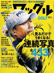 ワッグル2018年3月号