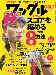 ワッグル2018年7月号