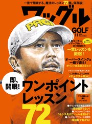 ワッグル2018年11月号