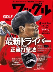 ワッグル2018年12月号