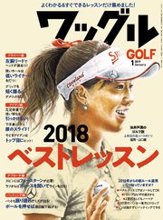 ワッグル2019年1月号