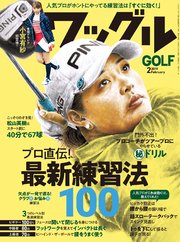 ワッグル2019年2月号