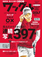 ワッグル2019年3月号