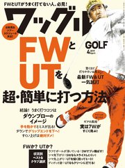 ワッグル2019年4月号