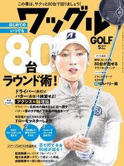 ワッグル2019年5月号