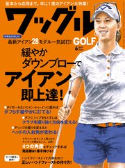 ワッグル2019年6月号