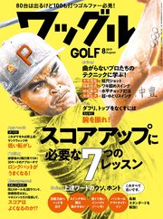 ワッグル2019年8月号