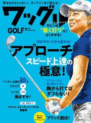 ワッグル2019年9月号