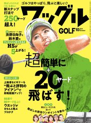 ワッグル2019年10月号