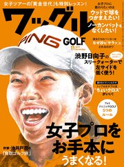 ワッグル2019年11月号