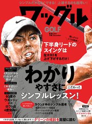 ワッグル2019年12月号